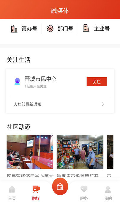 晋城城区客户端