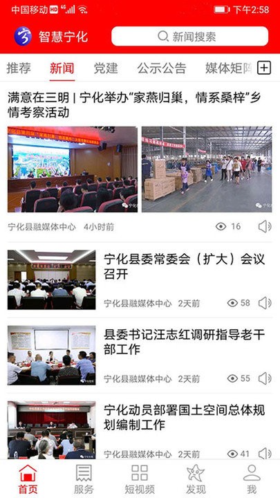 智慧宁化app